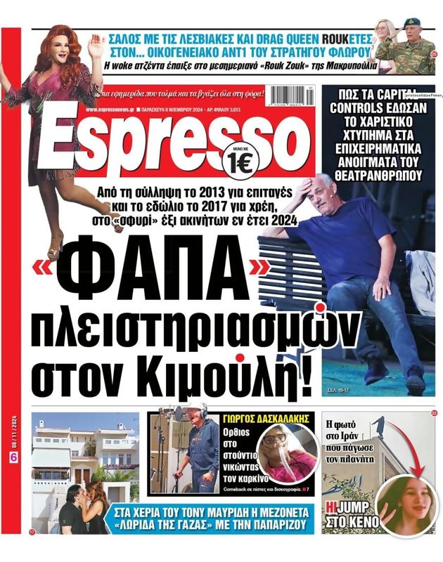 Πρωτοσέλιδο Espresso