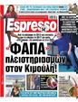 Πρωτοσέλιδο Espresso 09/11/2024