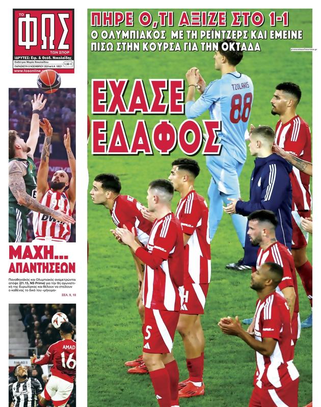 Πρωτοσέλιδο Φως των Σπορ