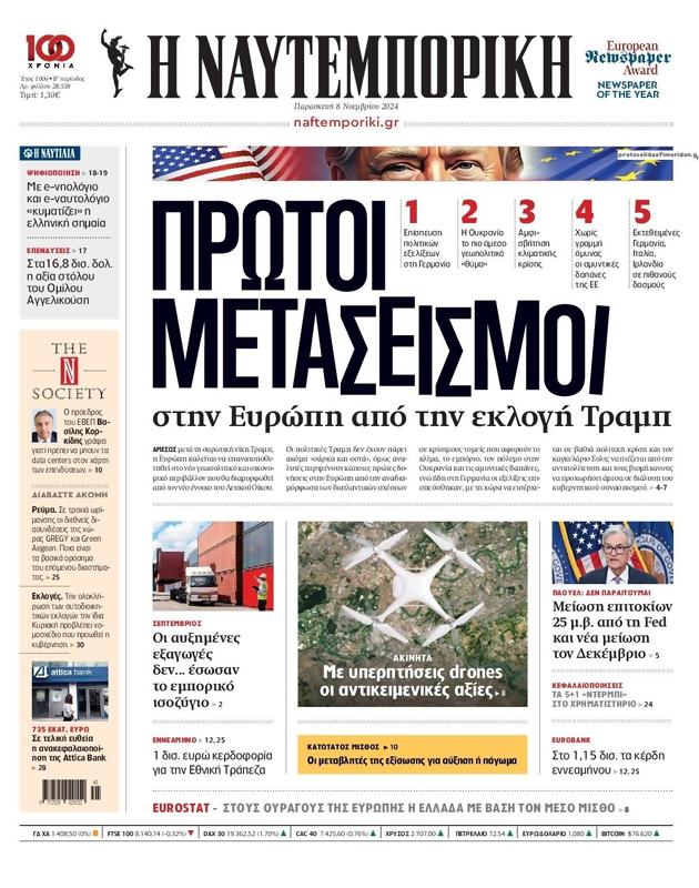 Πρωτοσέλιδο Ναυτεμπορική