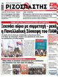 Πρωτοσέλιδο Ριζοσπάστης 15/11/2024