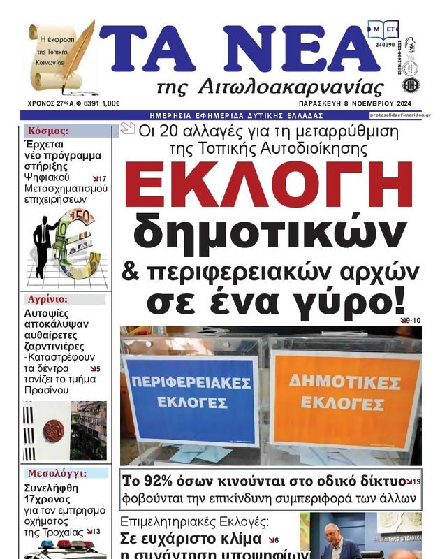 Πρωτοσέλιδο Τα Νέα