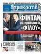 Πρωτοσέλιδο Δημοκρατία 19/11/2024