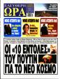 Πρωτοσέλιδο Ελεύθερη Ώρα 13/11/2024