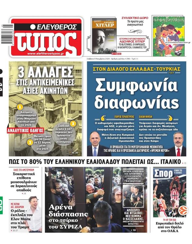 Πρωτοσέλιδο Ελεύθερος Τύπος