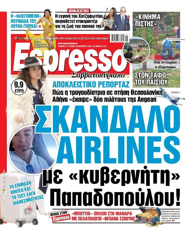 Πρωτοσέλιδο Espresso