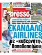 Πρωτοσέλιδο Espresso 11/11/2024