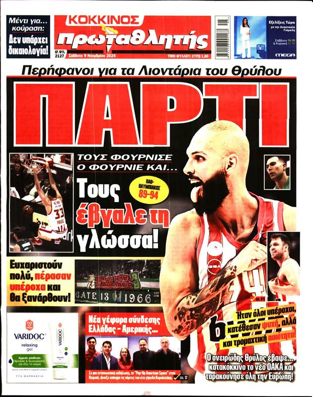 Πρωτοσέλιδο Πρωταθλητής