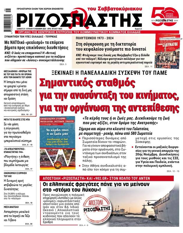 Πρωτοσέλιδο Ριζοσπάστης