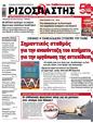Πρωτοσέλιδο Ριζοσπάστης 15/11/2024