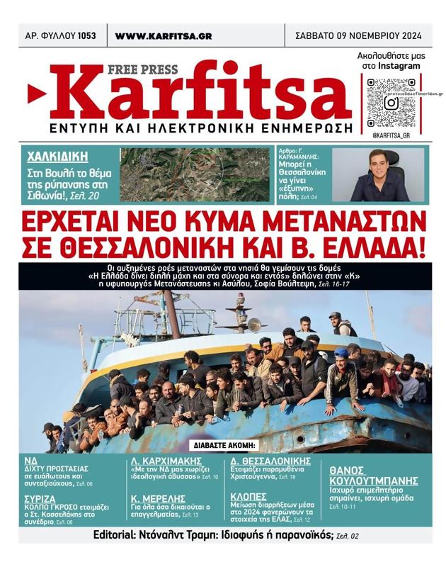 Πρωτοσέλιδο Στο Καρφί