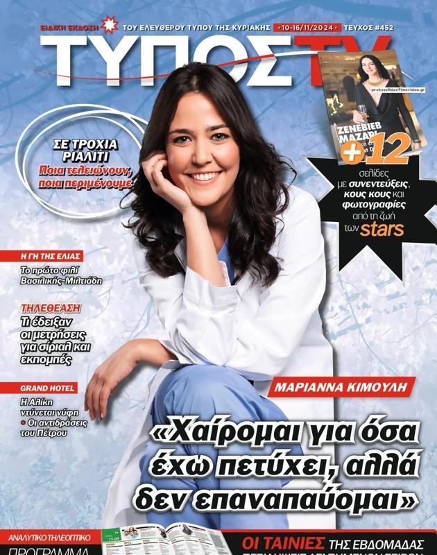 Πρωτοσέλιδο Ελεύθερος Τύπος