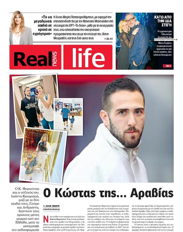 Πρωτοσέλιδο Real News