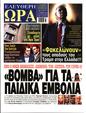 Πρωτοσέλιδο Ελεύθερη Ώρα 13/11/2024