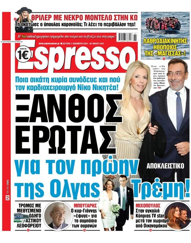 Πρωτοσέλιδο Espresso