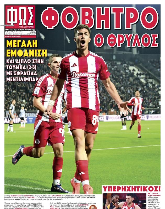 Πρωτοσέλιδο Φως των Σπορ