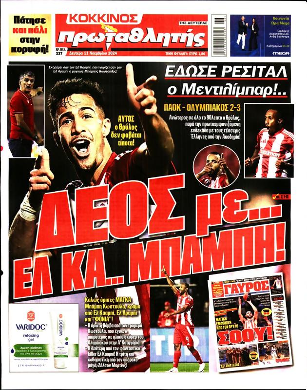 Πρωτοσέλιδο Πρωταθλητής