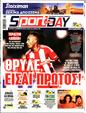 Πρωτοσέλιδο SportDay 19/11/2024