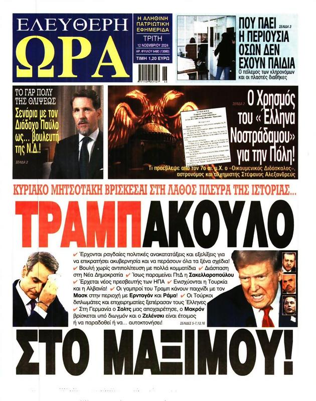 Πρωτοσέλιδο Ελεύθερη Ώρα