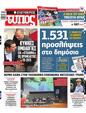 Πρωτοσέλιδο Ελεύθερος Τύπος 13/11/2024
