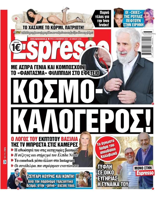 Πρωτοσέλιδο Espresso