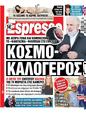 Πρωτοσέλιδο Espresso 13/11/2024