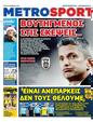 Πρωτοσέλιδο MetroSport 26/11/2024