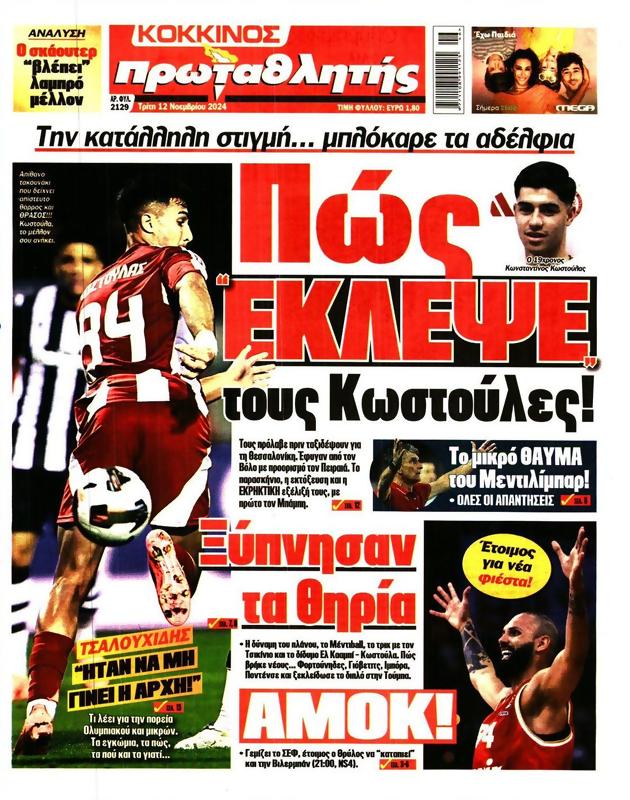 Πρωτοσέλιδο Πρωταθλητής