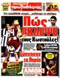 Πρωτοσέλιδο Πρωταθλητής 13/11/2024