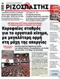 Πρωτοσέλιδο Ριζοσπάστης 15/11/2024
