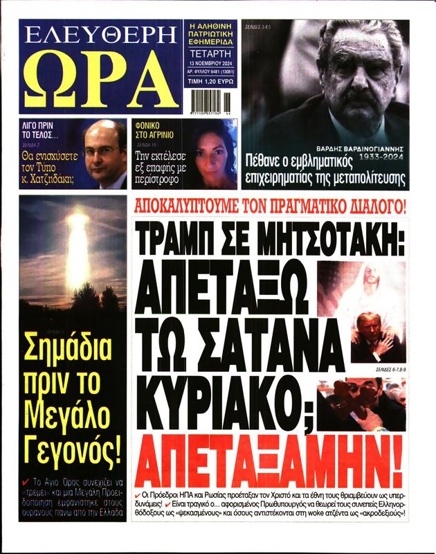 Πρωτοσέλιδο Ελεύθερη Ώρα