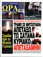 Πρωτοσέλιδο Ελεύθερη Ώρα 16/11/2024