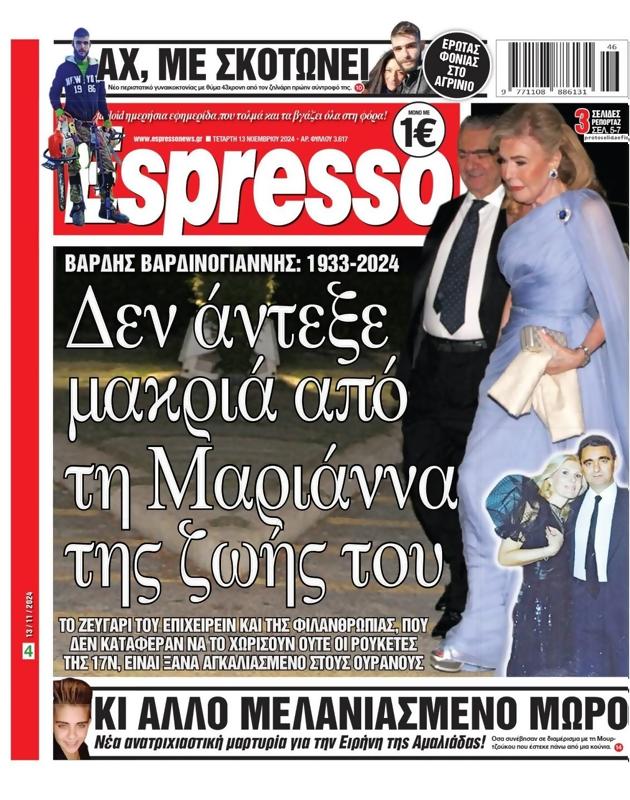 Πρωτοσέλιδο Espresso