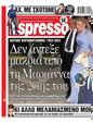 Πρωτοσέλιδο Espresso 14/11/2024