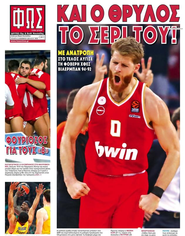 Πρωτοσέλιδο Φως των Σπορ