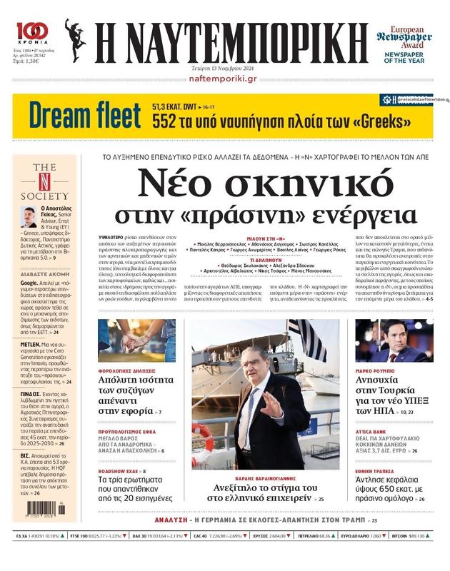 Πρωτοσέλιδο Ναυτεμπορική