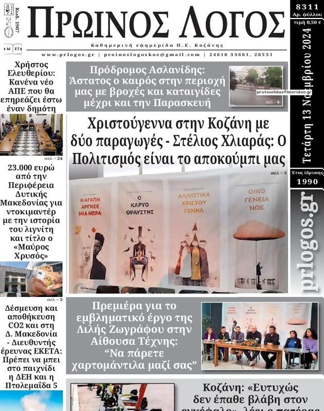 Πρωτοσέλιδο Ο Λόγος