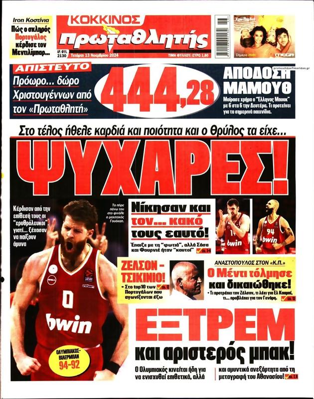 Πρωτοσέλιδο Πρωταθλητής