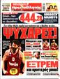 Πρωτοσέλιδο Πρωταθλητής 14/11/2024