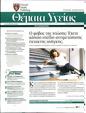 Πρωτοσέλιδο Πρώτο Θέμα 15/12/2024