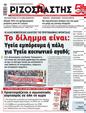 Πρωτοσέλιδο Ριζοσπάστης 15/11/2024