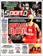 Πρωτοσέλιδο SportDay 19/11/2024
