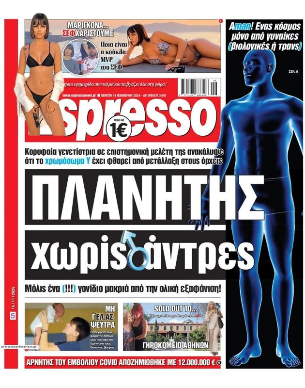 Πρωτοσέλιδο Espresso
