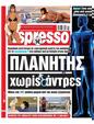 Πρωτοσέλιδο Espresso 15/11/2024