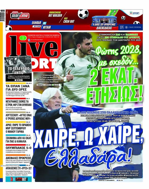 Πρωτοσέλιδο LiveSport