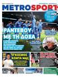 Πρωτοσέλιδο MetroSport 26/11/2024