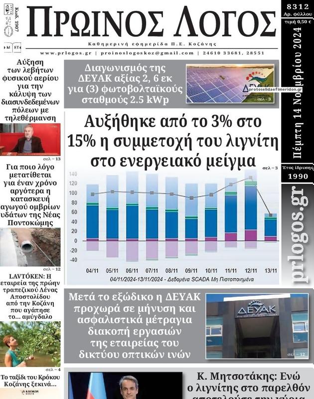 Πρωτοσέλιδο Ο Λόγος