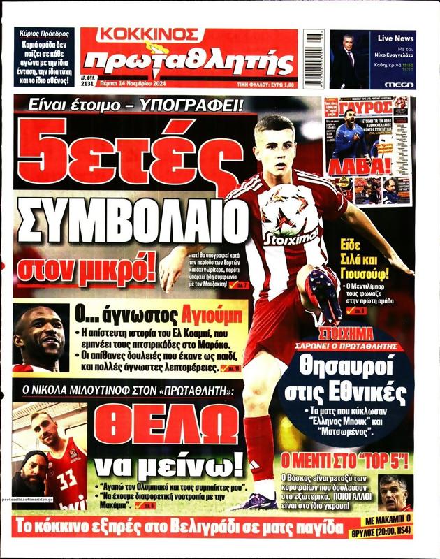 Πρωτοσέλιδο Πρωταθλητής