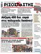 Πρωτοσέλιδο Ριζοσπάστης 15/11/2024