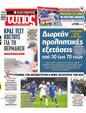 Πρωτοσέλιδο Ελεύθερος Τύπος 26/11/2024